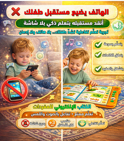 الكتاب الإلكتروني لتعلم المفردات 😍 البديل الذكي بدون شاشة